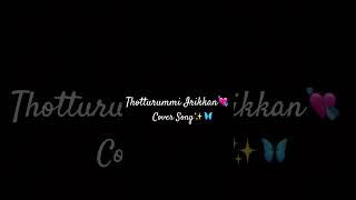 Thotturummi irikan cover song🦋  unpluggedcover viralshort ytvirals songcoversmusic malayalam [upl. by Myles327]