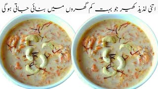 kheer Recipe By Iram  Gajar Ki Kheer  kheer Banane ka Tarika  Dessert Recipe  Rice Kheer Recipe [upl. by Araik484]