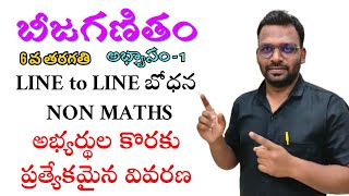 TET  DSC  బీజగణితం  ALGEBRA   6 వ తరగతి  అభ్యాసం 1  Non  Maths అభ్యర్థులకు మాత్రమే [upl. by Kerr]