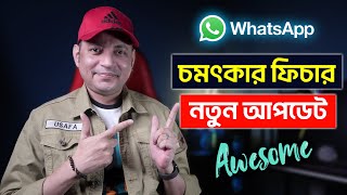 WhatsApp এর ৩টি নতুন আপডেট  WhatsApp New Features You Must Try  Imrul Hasan Khan [upl. by Parcel]