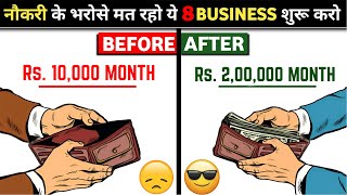 नौकरी के भरोसे ना रहो ये 8 बिज़नेस शुरू करो  Top 10 High Profit Business Ideas 2024 [upl. by Chernow]