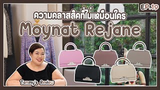 Tammys Review EP19  Moynat Rejene ความคลาสสิกที่ไม่เหมือนใคร [upl. by Mclaughlin998]