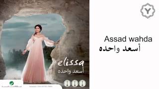 Elissa  asaad wahda [upl. by Omsare508]