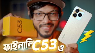 Realme C53 ।। কেমন হলো এবারের নতুন মডেল [upl. by Aicssej]