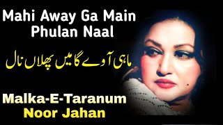 Mahi Away Ga Main Phulan Naal  MalkaETaranum  Noor Jahan [upl. by Johnstone]