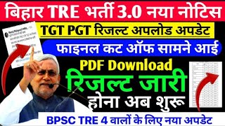 BPSC TRE 30 Result OUT Today  BPSC TRE 30 Result News Today  BPSC TRE 30 TGT PGT All Results [upl. by Eletnahc]