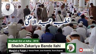 Khutba Eid ul Adha  Shaikh Zakariya Bande Ilahi [upl. by Piero]