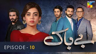 Bebaak  Episode 10  21 December 2021  HUM TV Drama [upl. by Bert639]