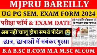 Mjpru semester exam form 2024  ug pg new exam scheme 2024  Mjpru semester exam date change 2024 [upl. by Rufford]