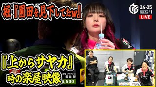 【岡田様】『上からサヤカ』時の楽屋映像堀「園田を見下してたｗ」 [upl. by Chauncey]