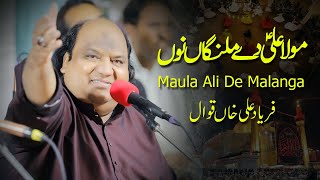 Maula Ali Da Malang Nu Sahara Ali Da  Asan Hadari Malang Nu Sahara Ali Da  Faryad Ali Khan Qawwal [upl. by Erbma]