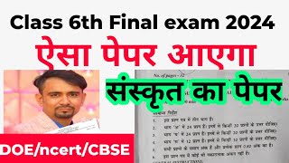 class 6 sanskrit ka paper Final exam 2024  Sanskrit important questions class6  annual exam 2324 [upl. by Charie509]