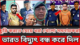 এইমাত্র পাওয়া Bangla news 03 Nov 2024 l bangladesh latest news today Somoy Sangbad News BNPJamat [upl. by Crowe]