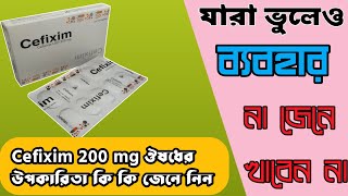 Cefixime in Bangla  Cefixime এর কাজ কি  Cef3 200mg Capsule  Cef 3 capsule review [upl. by Afaw]