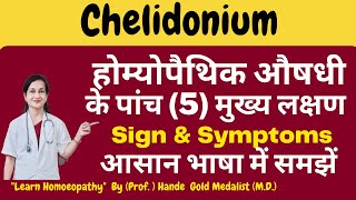 Chelidonium Homoeopathic Medicine Explained By Dr Hande  Fatty Liver  stone  Jaundice [upl. by Airetnahs48]