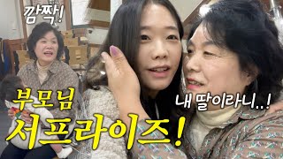 미국에 있는 딸이 식당에 나타났을 때 부모님 깜짝 방문 서프라이즈😭💕엄마없는 일주일 메이슨 일상😢 역대급 최악 호텔 [upl. by Larissa369]