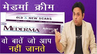 mederma cream true review in hindi [upl. by Grata]