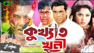 Bangla Full Movie  Kukkhato Khuni  কুখ্যাত খুনী  Manna  Dipjol  Moushumi  Razzak [upl. by Emiatej]