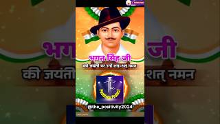 शहीद भगत सिंह जयंती  वीरता और बलिदान की प्रेरक कहानी 🔥💥 ShaheedBhagatSingh Inspiration [upl. by Graaf26]