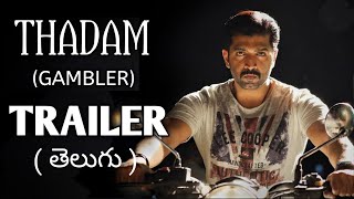 Thadam Trailer Telugu  Thadam Telugu Trailer  Thadam movie review telugu  Thadam gambler review [upl. by Barling]