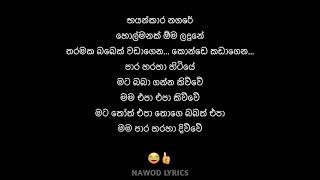 බයංකාර නගරේ හොල්මනක්‌ ඕම ලදුනේ  bayankara nagare new song lyrics gislyrics [upl. by Llekcm472]