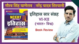 NCERT Sar Sangrah History Book Review Gaurav Singh Ghanerao Narendra Yadav Siryani [upl. by Sgninnej]