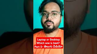 Laptop Or Desktop PC which one is best to buy  Part 5  Explained In Telugu tech shorts viral [upl. by Nibuz]