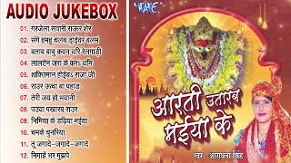 आरती उतारब मईया के  Bhojpuri Mata Bhajan  Aarti Utarab Maiya Ke Aradhana  Hit Devigeet Song [upl. by Dryden]