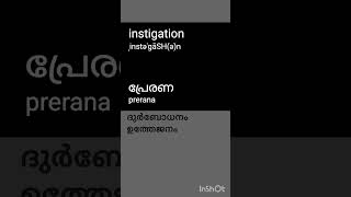 Instigation Pronunciation And meaning in malayalam [upl. by Mark]