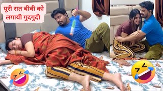 Irritating prank on wife at midnight 🤣  prank on wife in India [upl. by Ajar522]