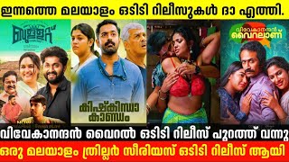 vivekanadhan viral malayalam movie ott relese  new malayalam movies ott release updates  1000babie [upl. by Bradley822]