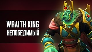 Wraith King НЕПОБЕДИМЫЙ [upl. by Macegan142]