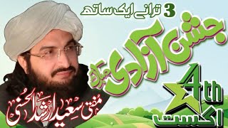 14 august new tarana 2024  mufti saeed arshad al hussaini  junaidullah qasim official [upl. by Lemra753]