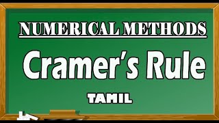 Cramers Rule in Tamil  Solve Using Cramers Rule  Numerical Methods  Maths Board Tamil [upl. by Breen230]