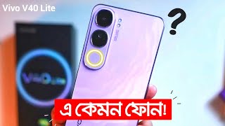 Vivo V40 Lite Review in Bangla  দেখতে সুন্দর কিন্তু [upl. by Pulchi]