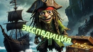 ⚠️ ЭКСПЕДИЦИЯ от GOBLIN MINE 🟢 ЗАРАБОТАЙ СВОЙ ПРОФИТ [upl. by Atsylac]