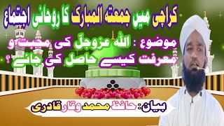 Friday Bayan  Karachi ijtemah  Waqar Qadri  Allah pak ki Mohabbat  Deeni Mahafil kay Bayanat [upl. by Thar]