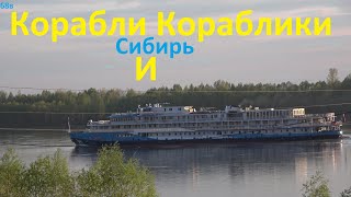 Корабли Кораблики Катера 68в [upl. by Strauss]