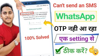 cant send sms with your code whatsapp problem fix  whatsapp otp problem solution [upl. by Ahter468]