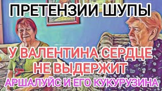 Самвел Адамян ШУПА УСТРОИТ РАЗБОРКИ  У ВАЛЕНТИНА СЕРДЦЕ НЕ ВЫДЕРЖИТ НАДЯ БУДЕТ ЖИТЬ С НИМИ [upl. by Rusticus600]