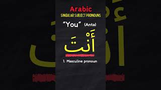 How to Say You in Arabic Masculine Form arabic arabiclanguage learnarabic arabiclessons [upl. by Barret612]