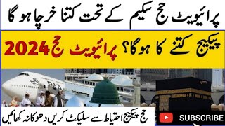 hajj 2024 new updatehajj 2024 private packageprivate hajj package 2024hajj 2024 news update today [upl. by Dimmick544]