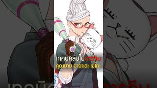 วิธีจีบเซโกะ V3 🌹✨️ ดันดาดัน เล่าshort 197 อนิเมะ ayaseseiko [upl. by Adnohr]