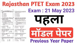 PTET Exam 2023PTET Model Paper01PTET 21 May 2023 PaperPTET Most Important Expected Question 2023 [upl. by Allenrac240]