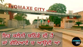 Omaxe City Tour Bathinda । Goniana Mandi । Lakhwinder Sran । ਓਮੈਕਸ ਸਿਟੀ ਟੂਰ ਗੋਨਿਆਣਾ ਮੰਡੀ ਬਠਿੰਡਾ । [upl. by Anirat652]