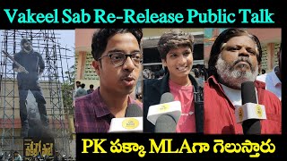 Vakeel Sab ReRelease Public Talk  Vakeel Sab public Reaction  Vakeel Sab Review  Pawan Kalyan yt [upl. by Spaulding691]