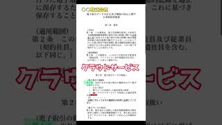 電帳法マスト保存の「事務処理規程」を分かりやすく１分で解説♬ 電帳法 事務処理規程 [upl. by Neelra]