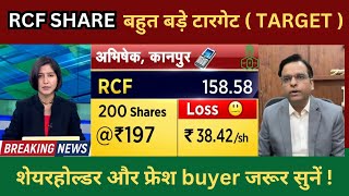 RCF Share Latest News  RCF Share News Today  RCF Share Analysis buy or not RCF Share Target [upl. by Polinski]