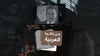 quotحُكم مصر مش فسحةquot الرئيس المصري السابق حسني مبارك في مقابلة مع العربية عام 2005 [upl. by Broder895]