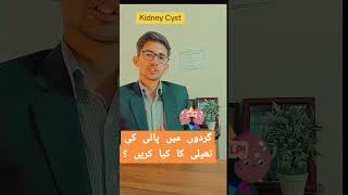 What To Do For Cysts In Kidney healthtips kidneydisease kidneyhealth doctor hubofmedics [upl. by Enitsua]